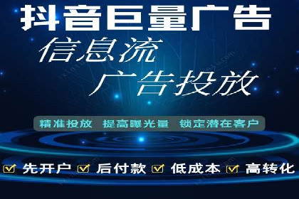 抖音信息流代理：揭秘短视频广告投放策略